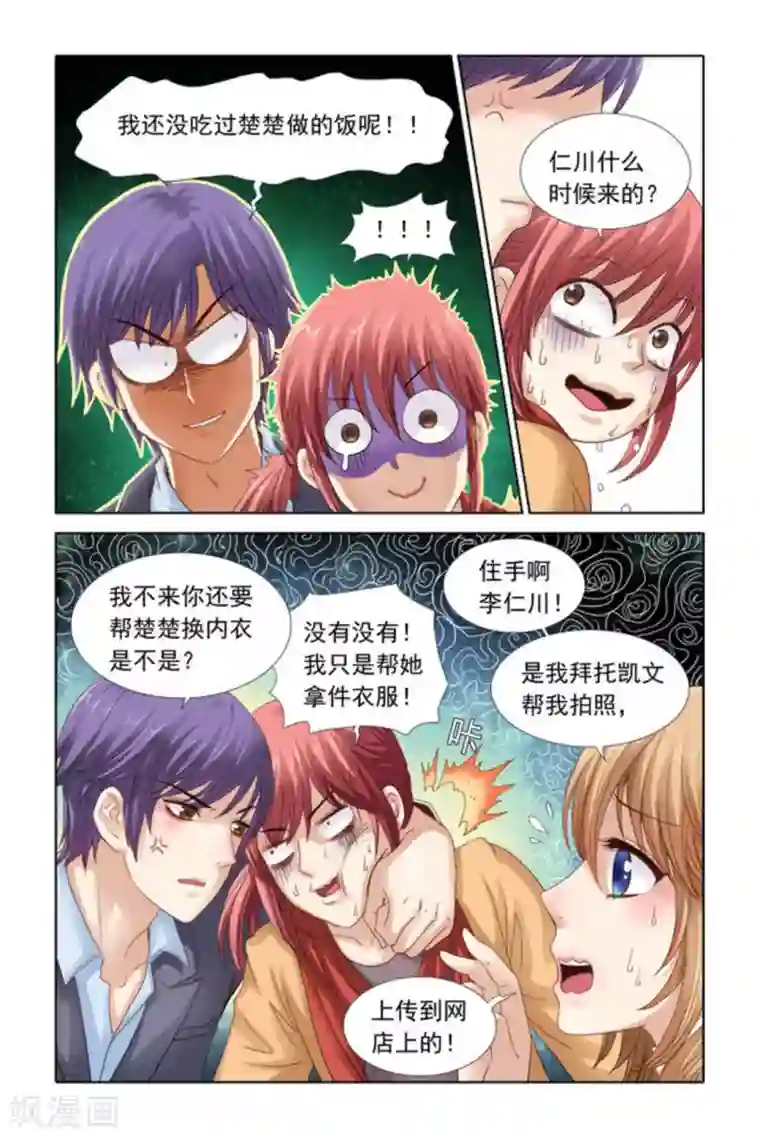 楚楚动仁第33话