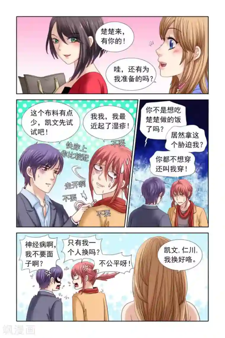 楚楚动仁第34话