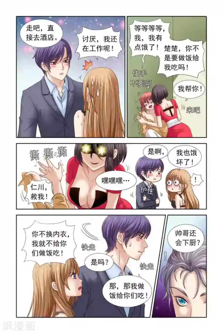 楚楚动仁第34话