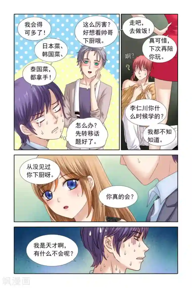 楚楚动仁第34话