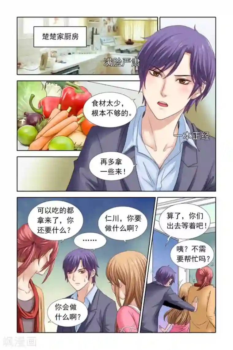 楚楚动仁第34话