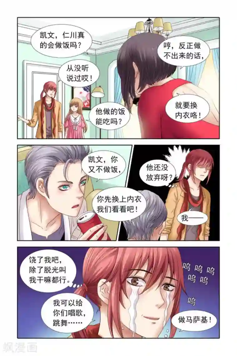 楚楚动仁第34话