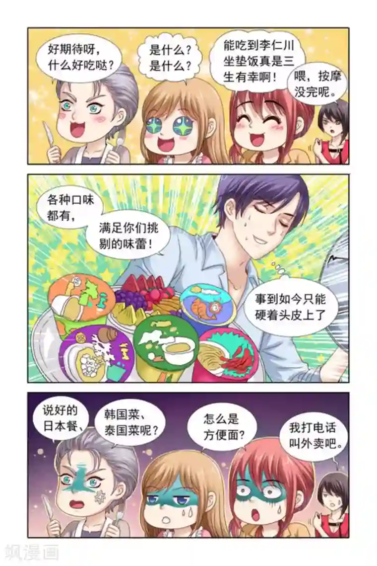 楚楚动仁第35话