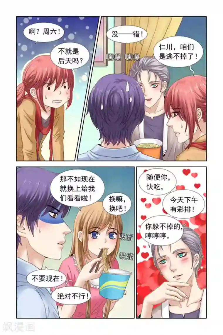 楚楚动仁第35话