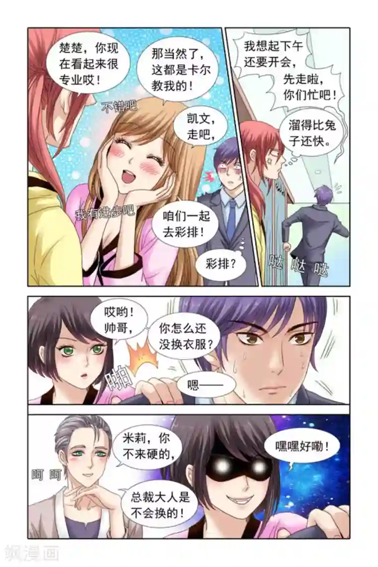 楚楚动仁第35话