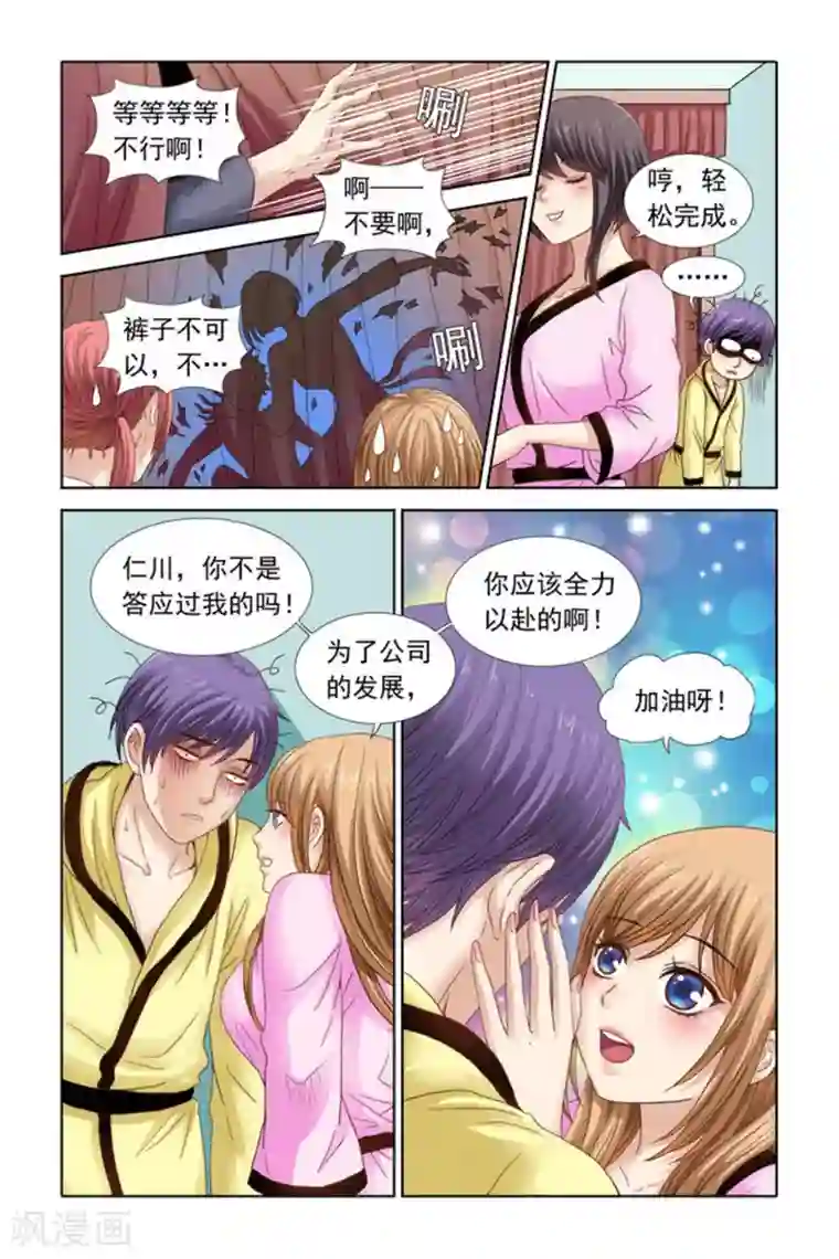 楚楚动仁第35话