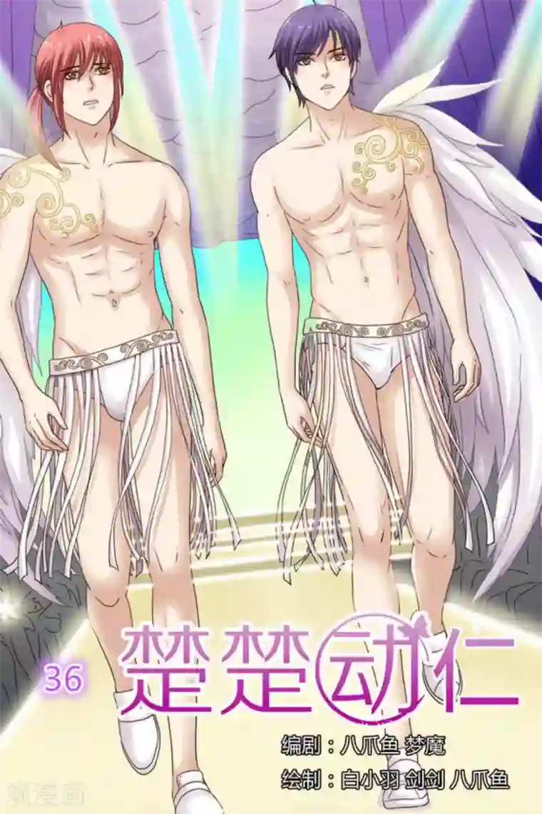 楚楚动仁第36话