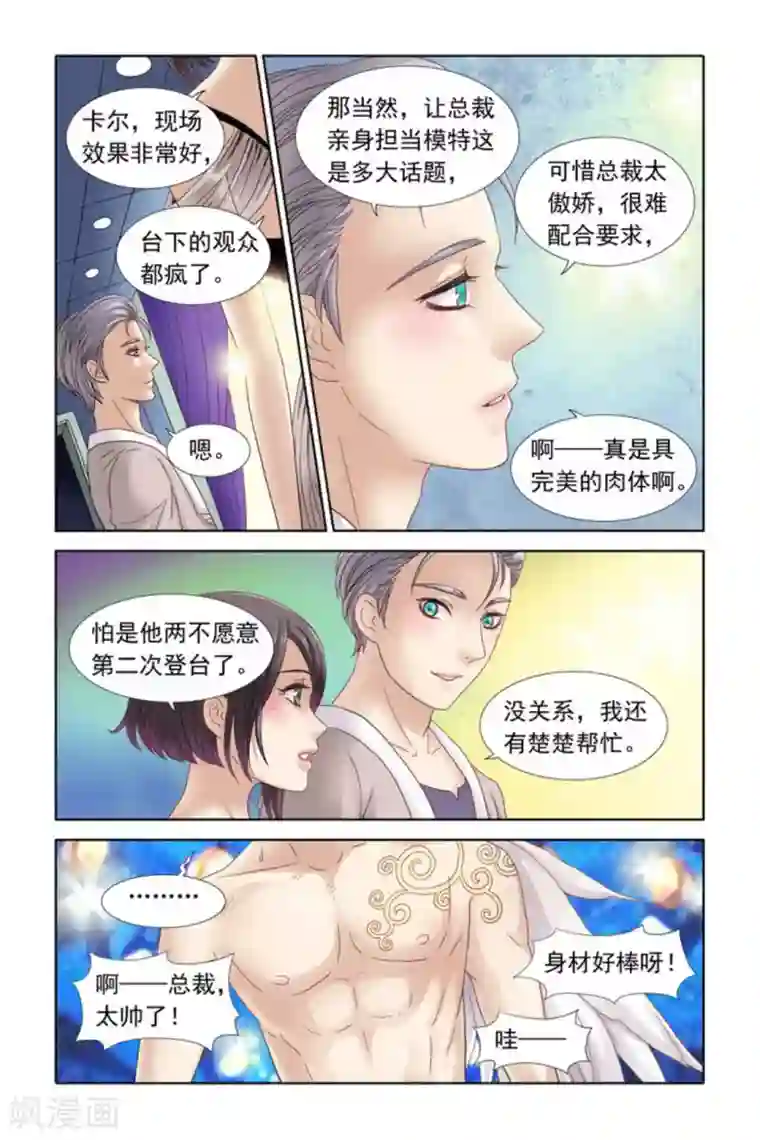 楚楚动仁第36话