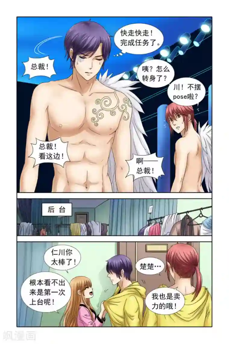 楚楚动仁第37话