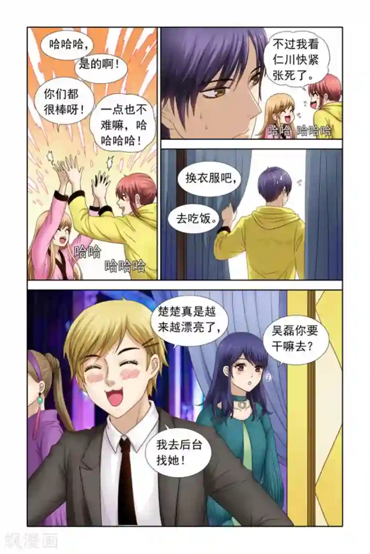 楚楚动仁第37话