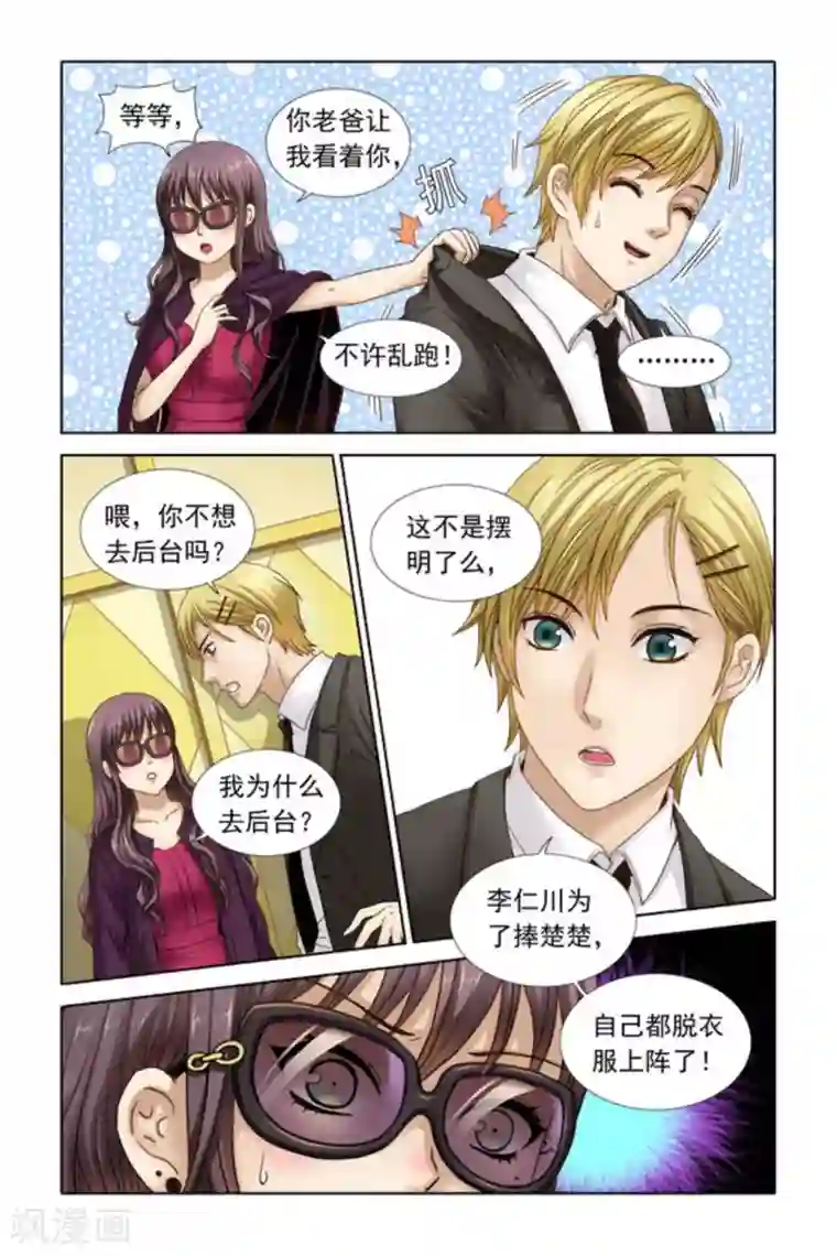 楚楚动仁第37话