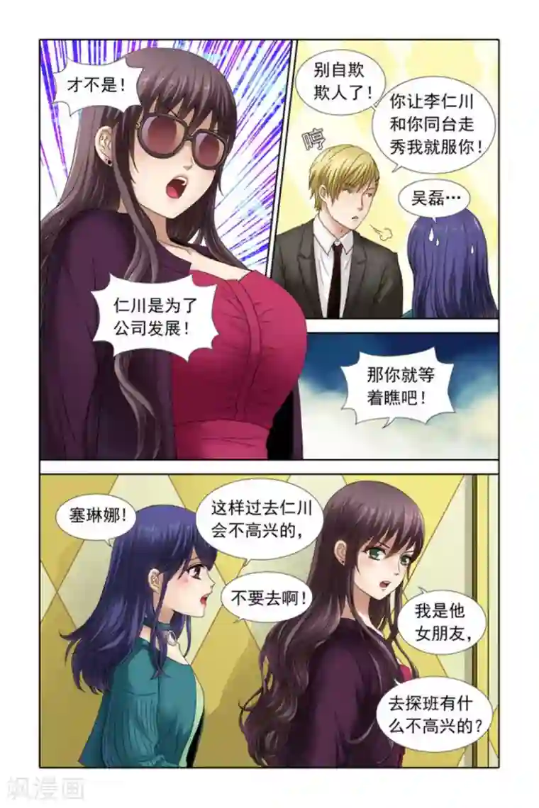 楚楚动仁第37话