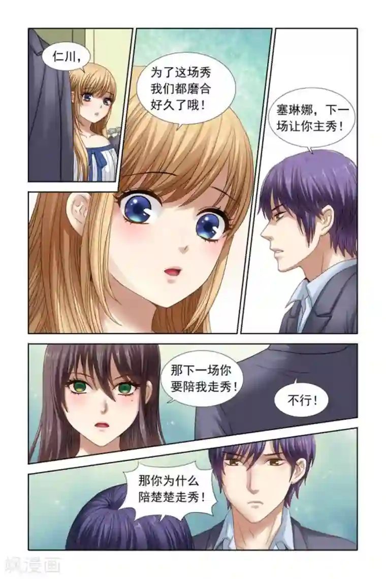 楚楚动仁第38话