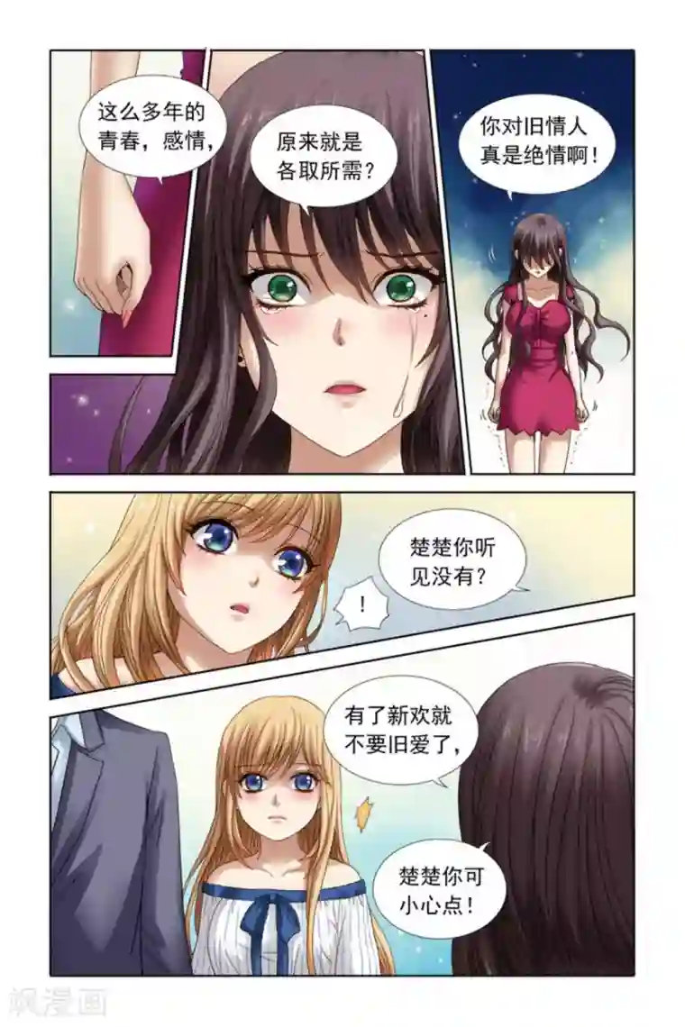 楚楚动仁第38话