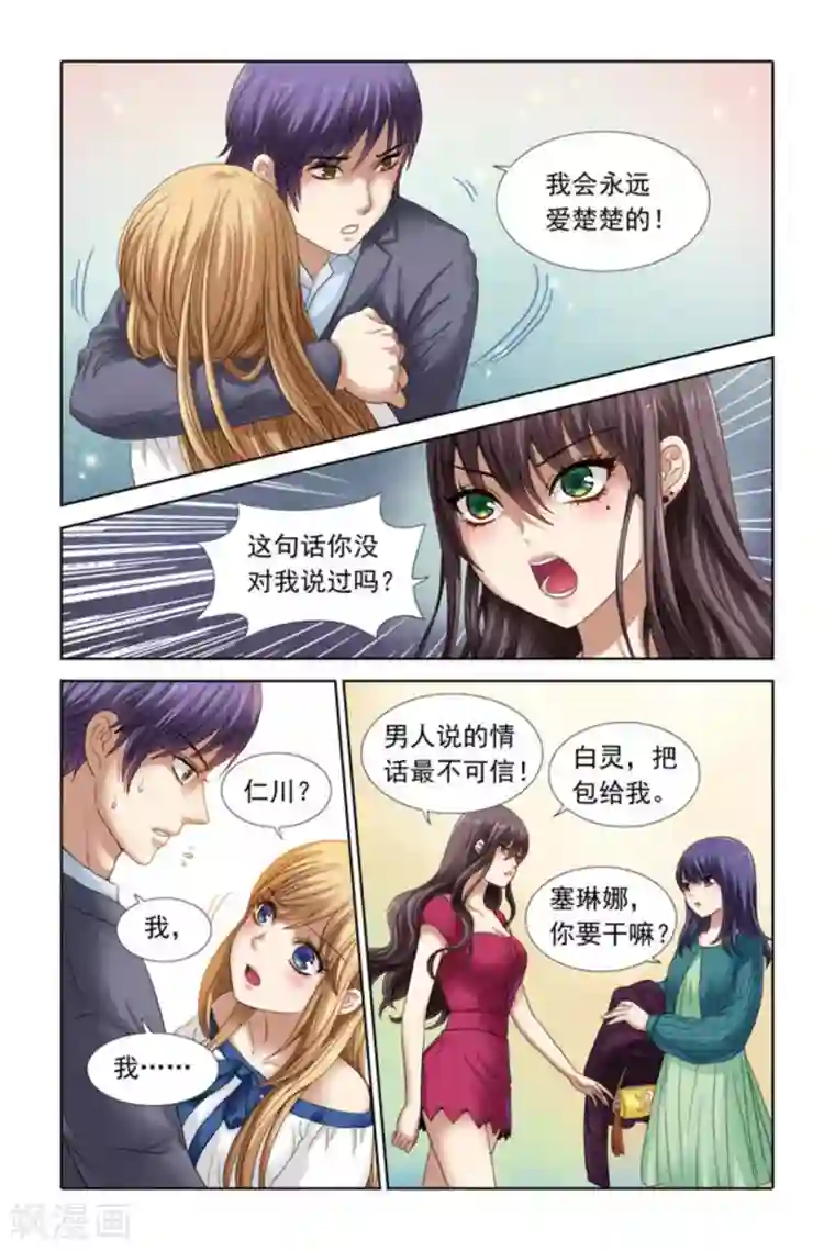 楚楚动仁第38话