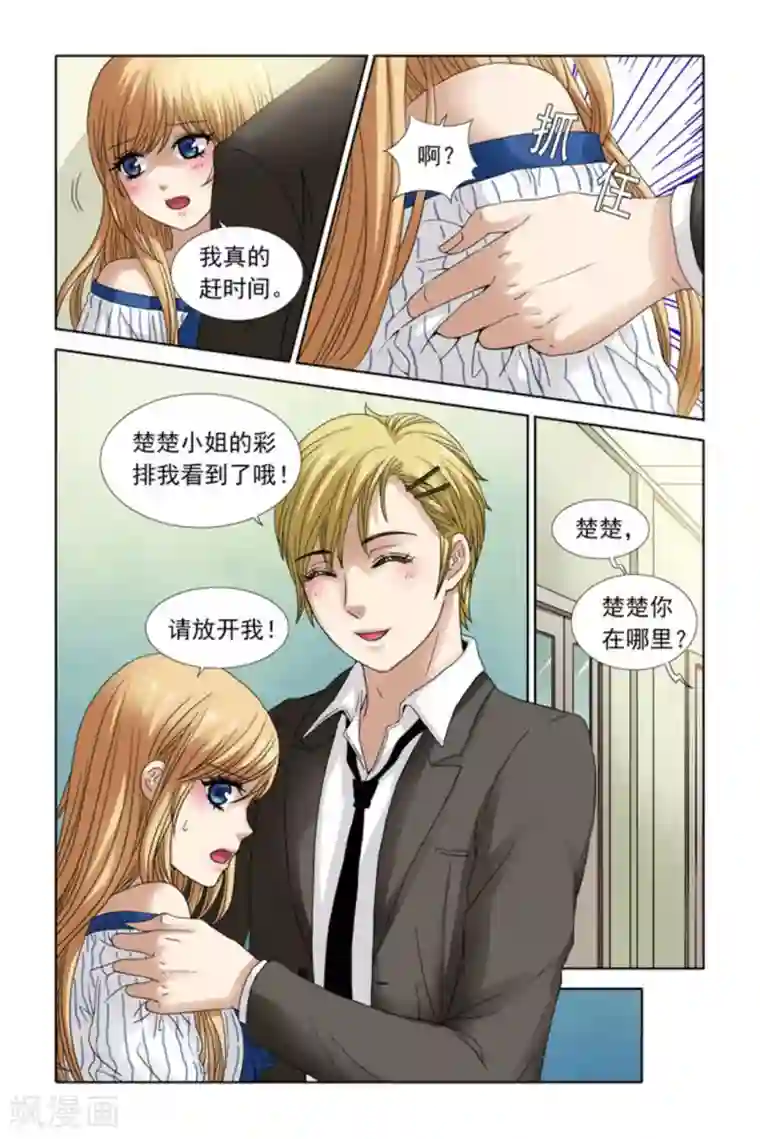 楚楚动仁第39话