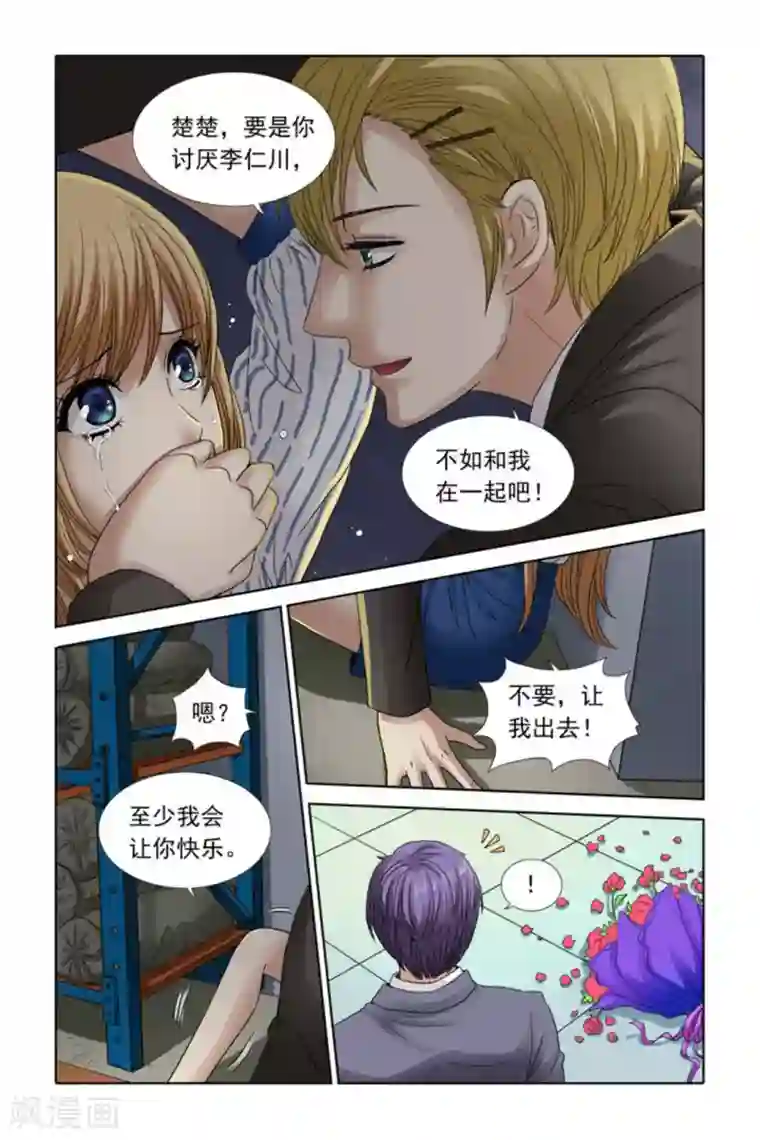 楚楚动仁第40话