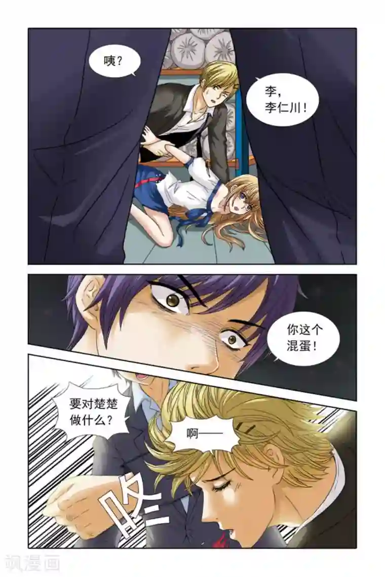 楚楚动仁第40话