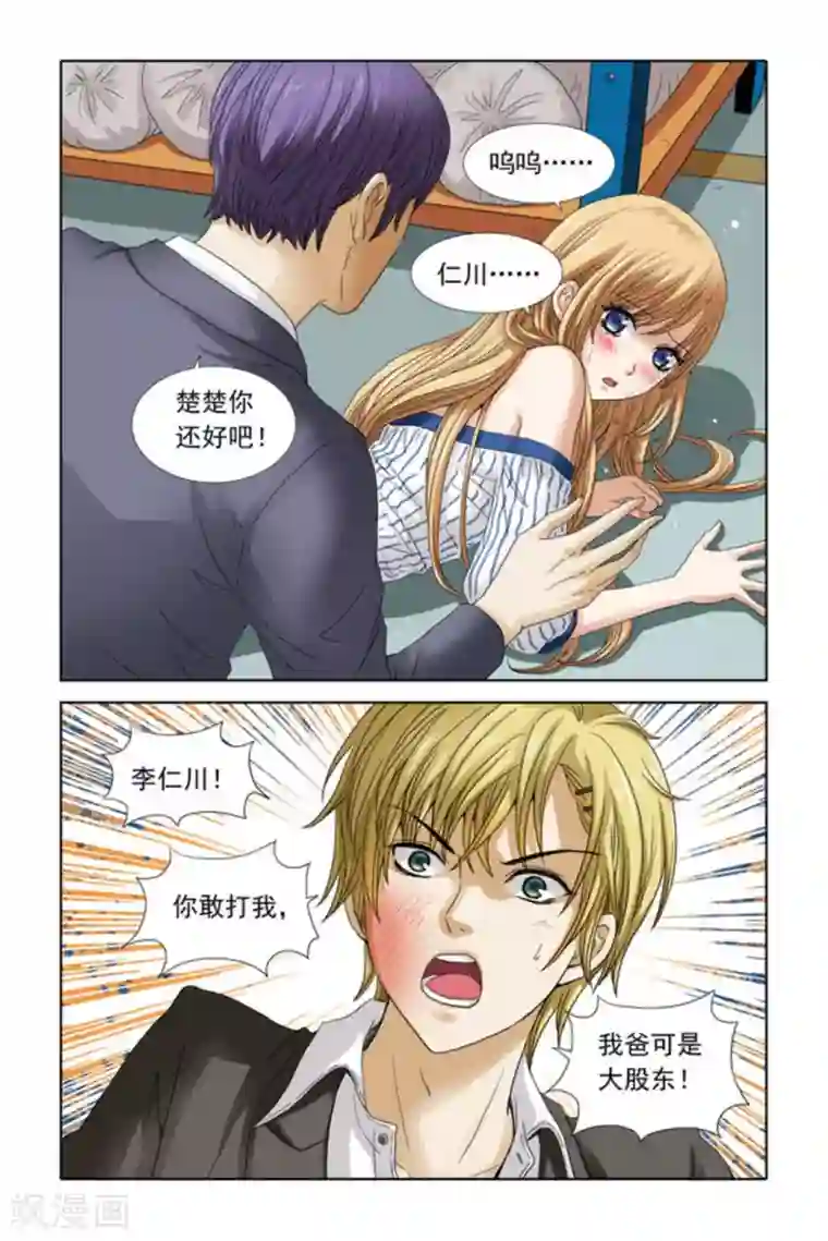 楚楚动仁第40话