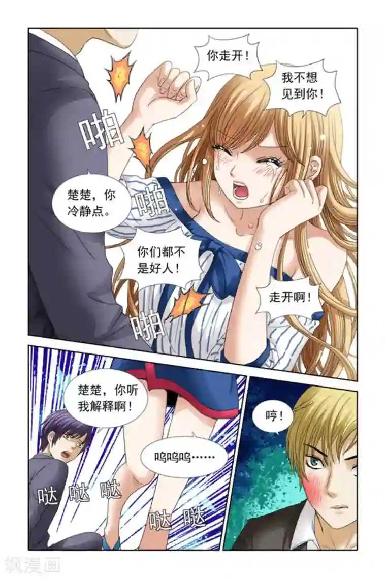 楚楚动仁第40话