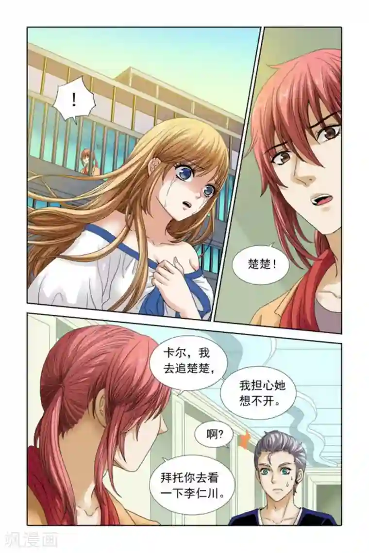 楚楚动仁第41话