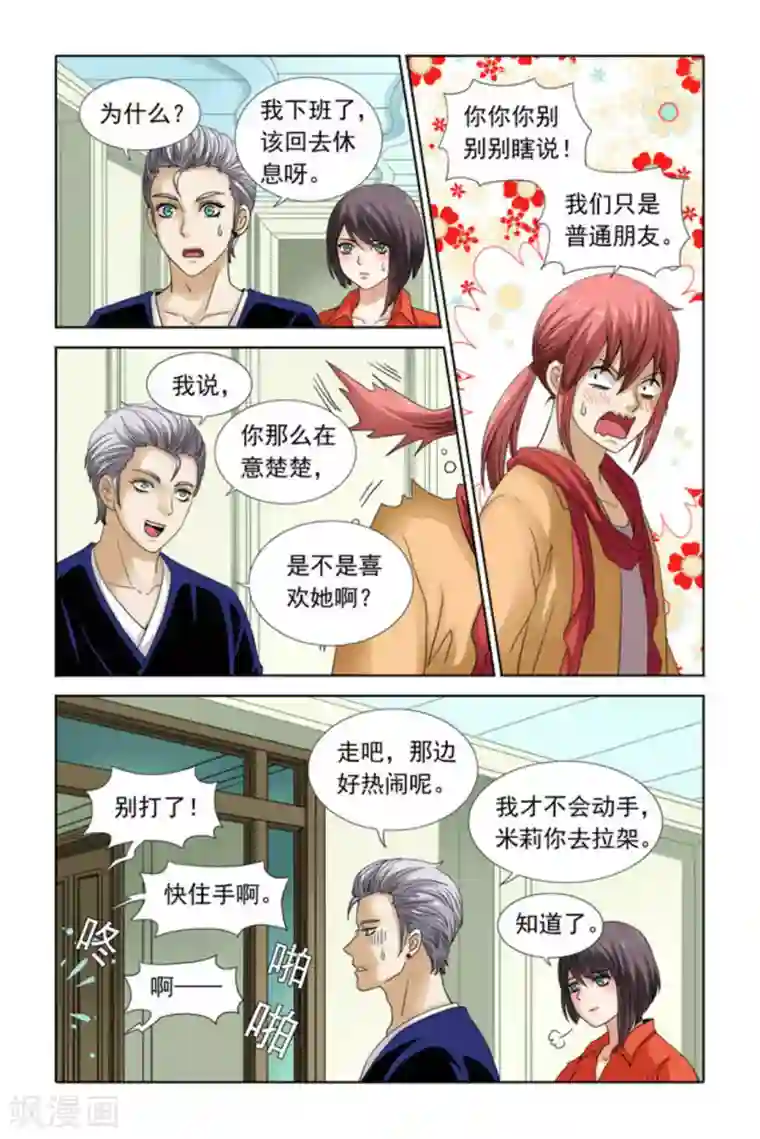 楚楚动仁第41话