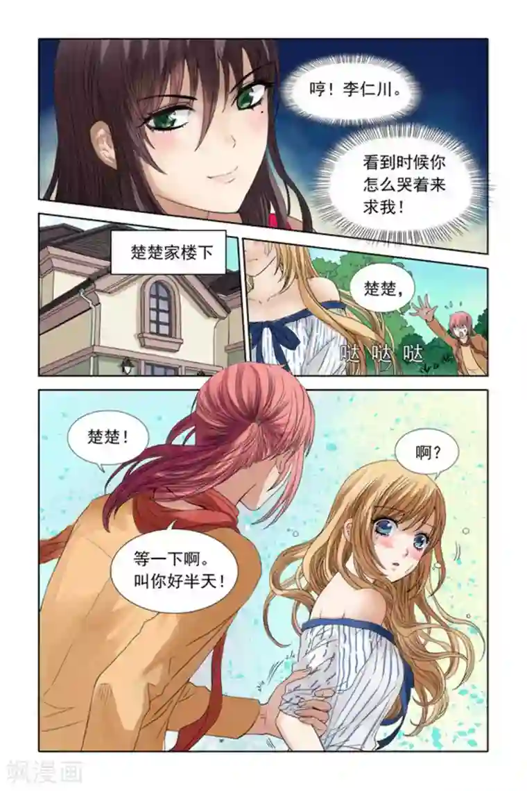 楚楚动仁第41话