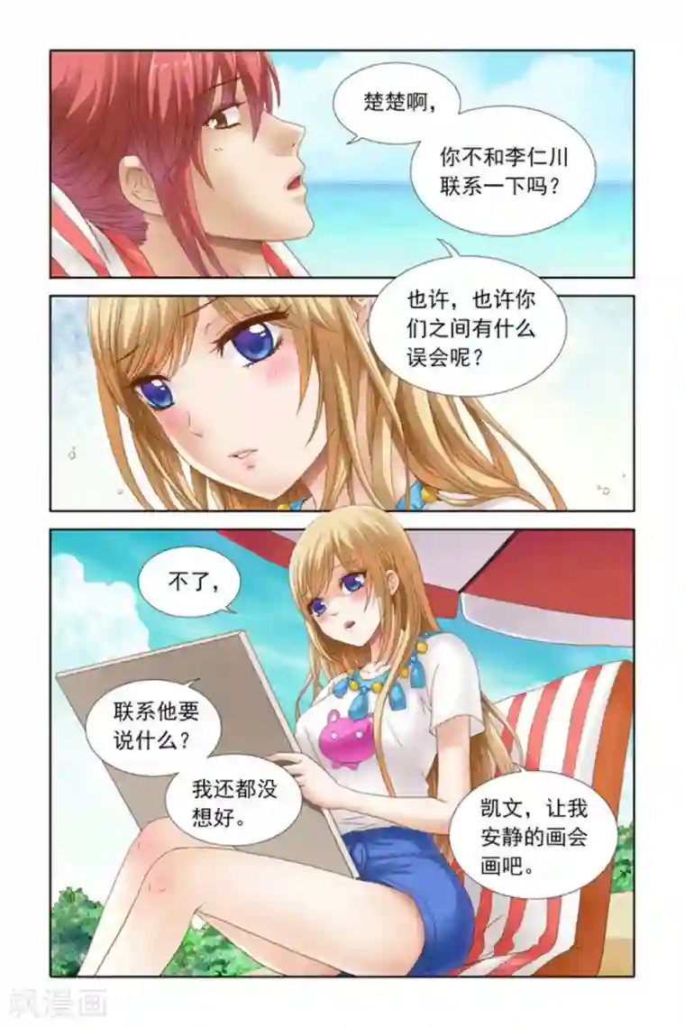 楚楚动仁第44话