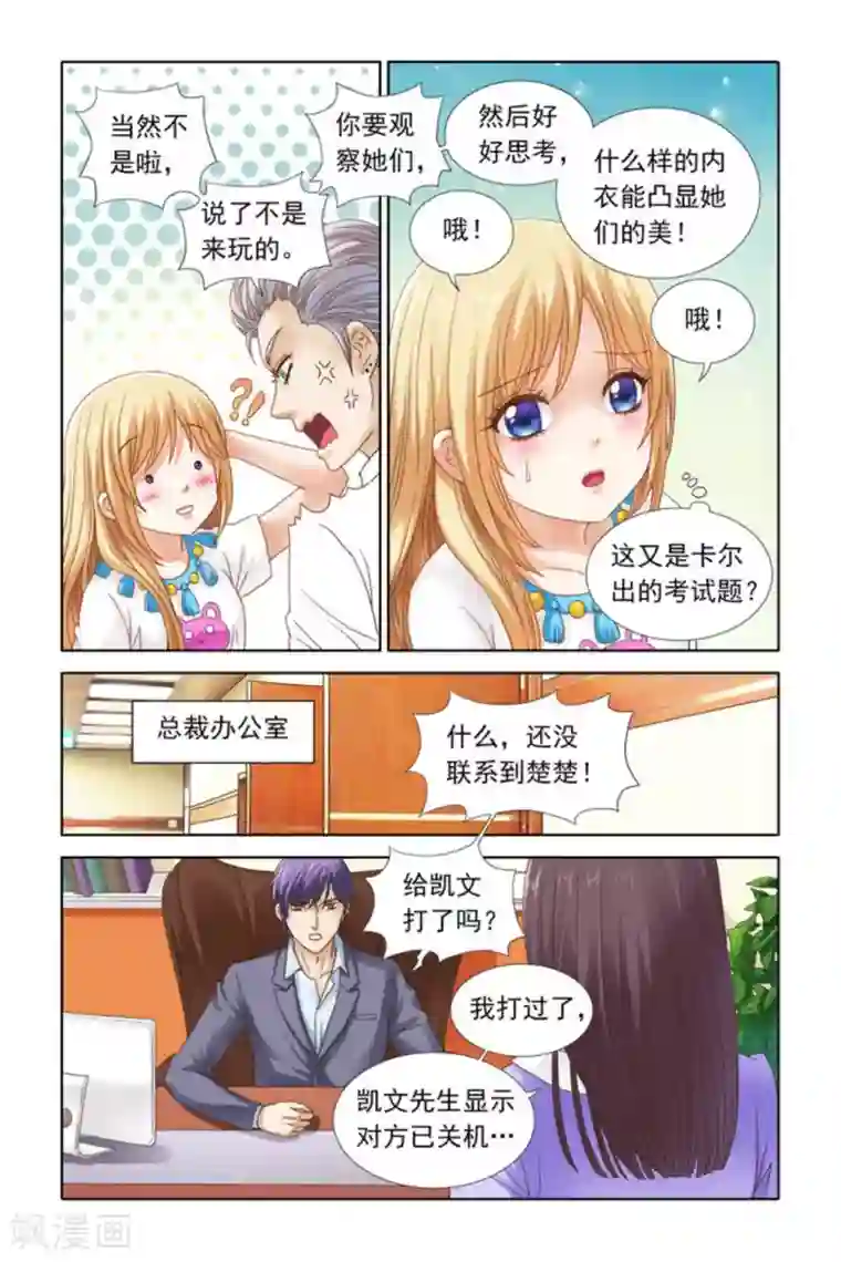 楚楚动仁第44话