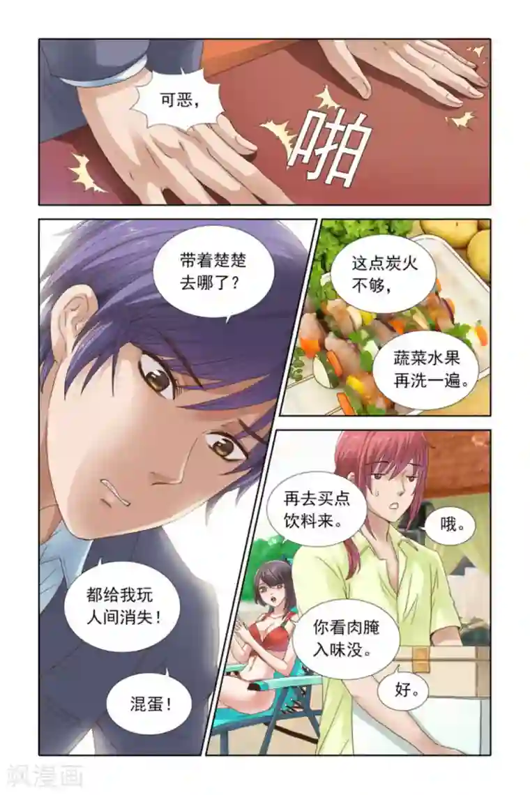 楚楚动仁第44话