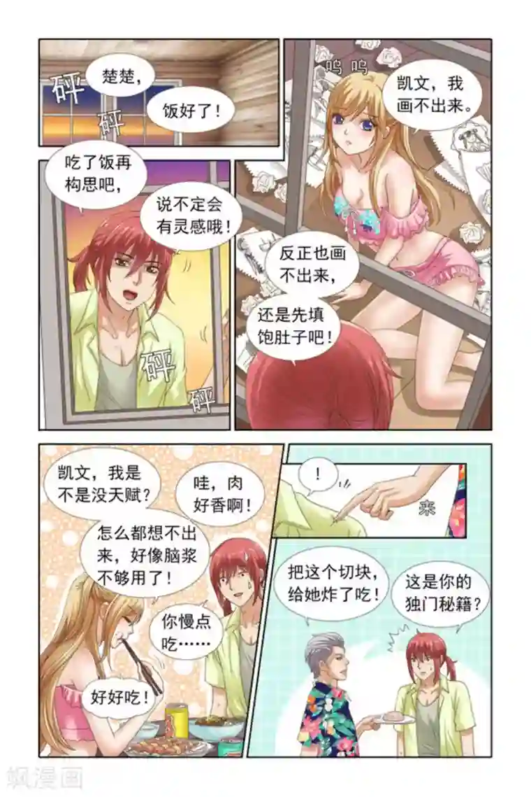 楚楚动仁第45话