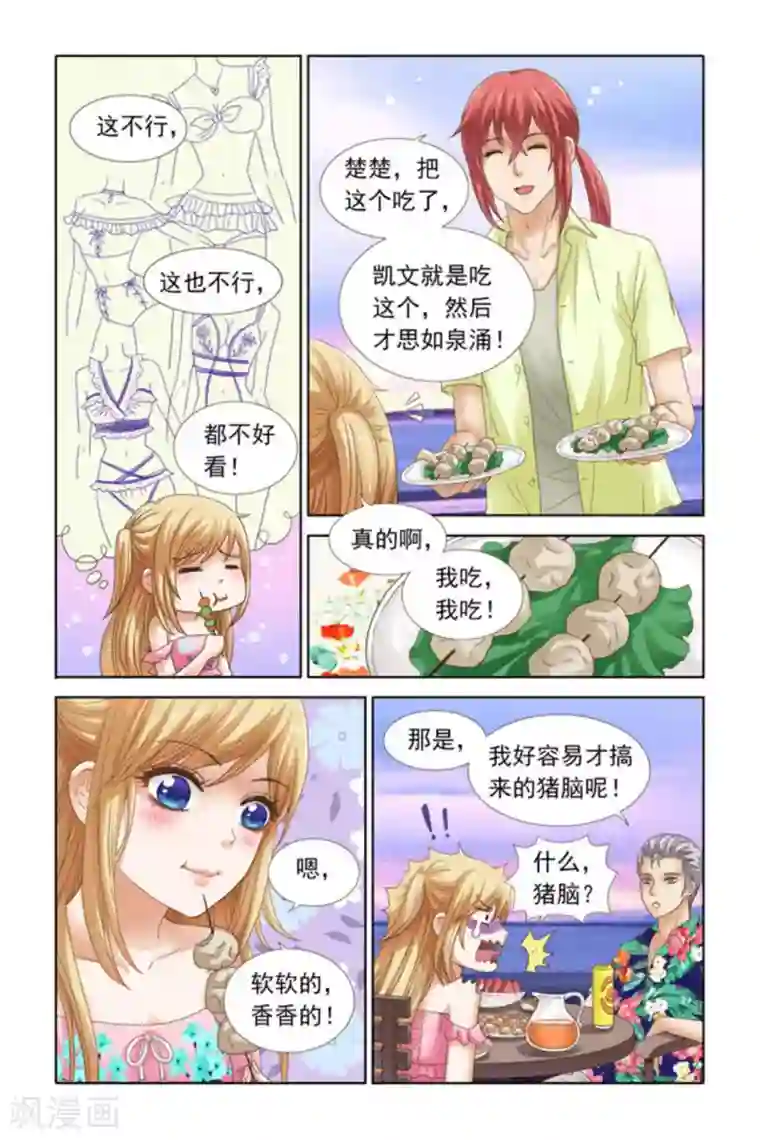 楚楚动仁第45话