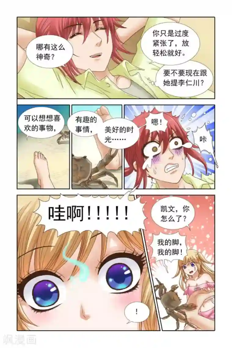 楚楚动仁第46话