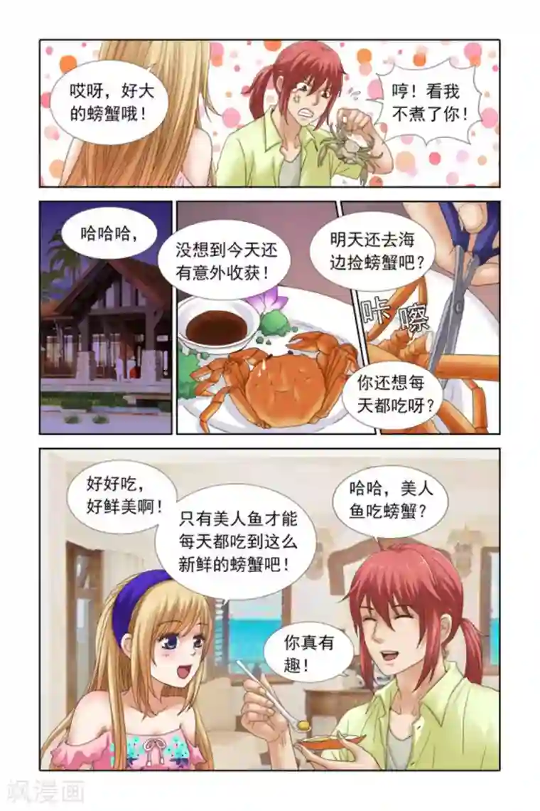 楚楚动仁第46话