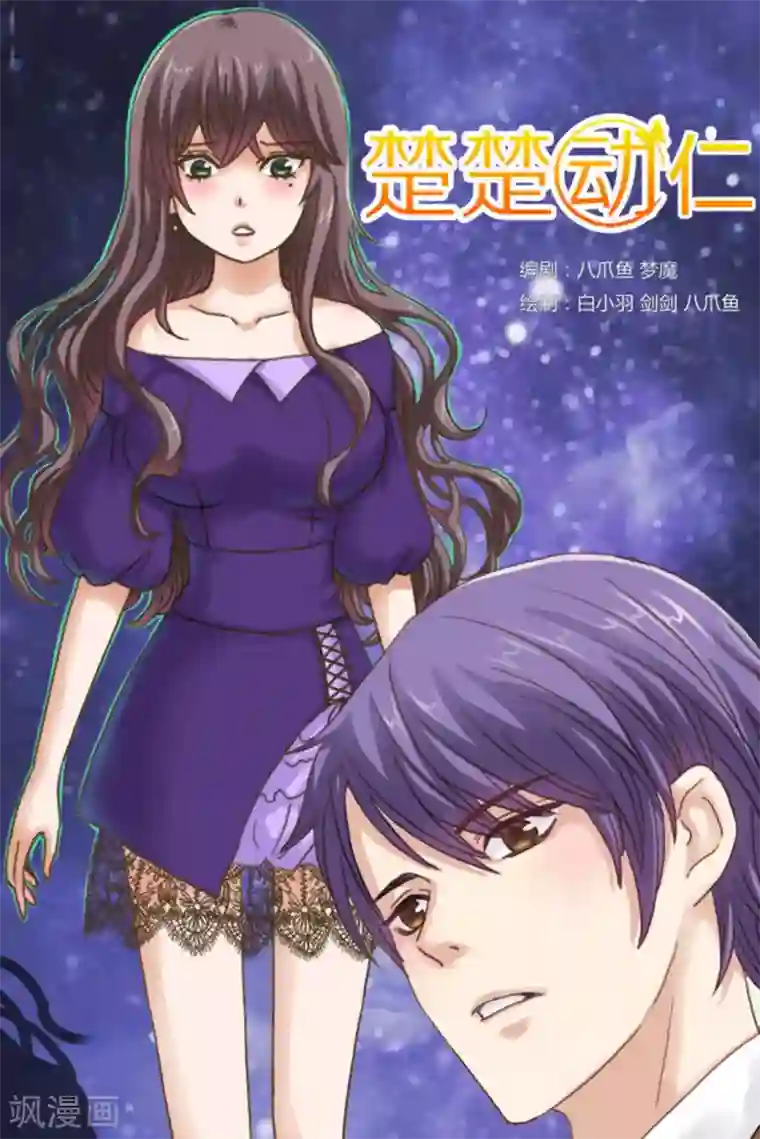 楚楚动仁第47话