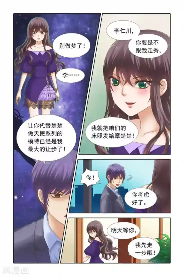 楚楚动仁第47话