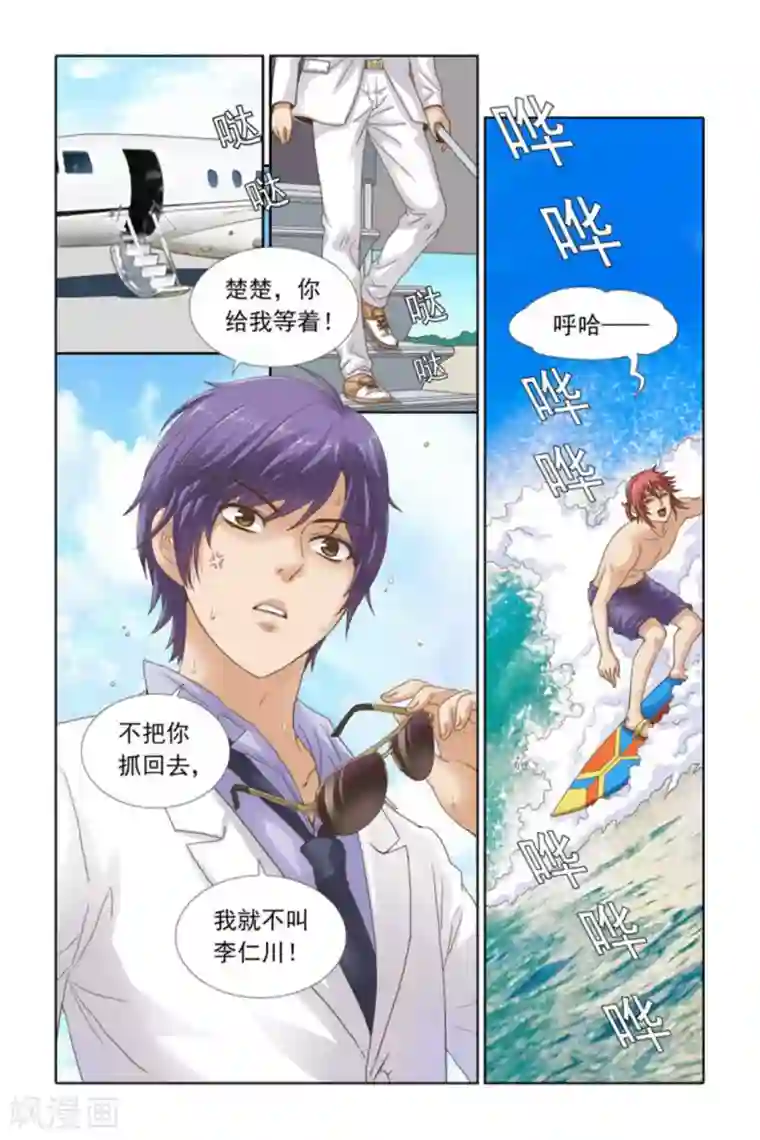 楚楚动仁第49话