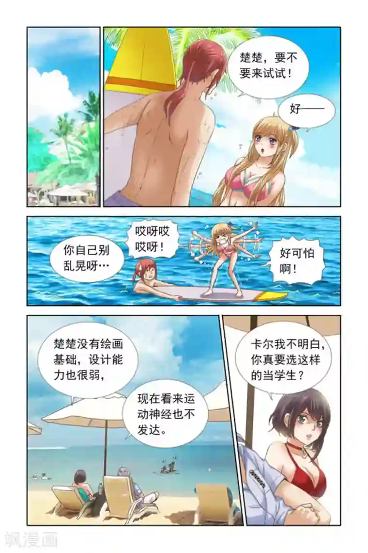 楚楚动仁第49话