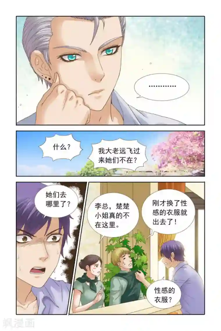 楚楚动仁第50话