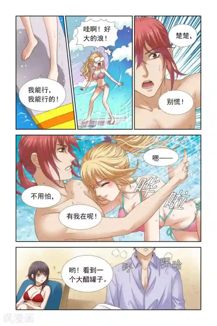 楚楚动仁第50话