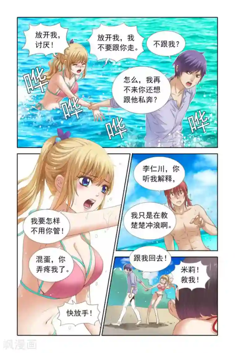 楚楚动仁第50话