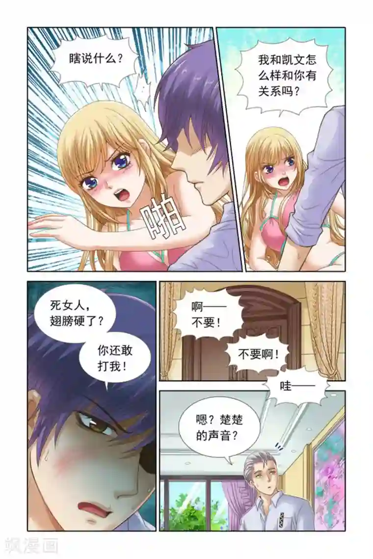 楚楚动仁第51话