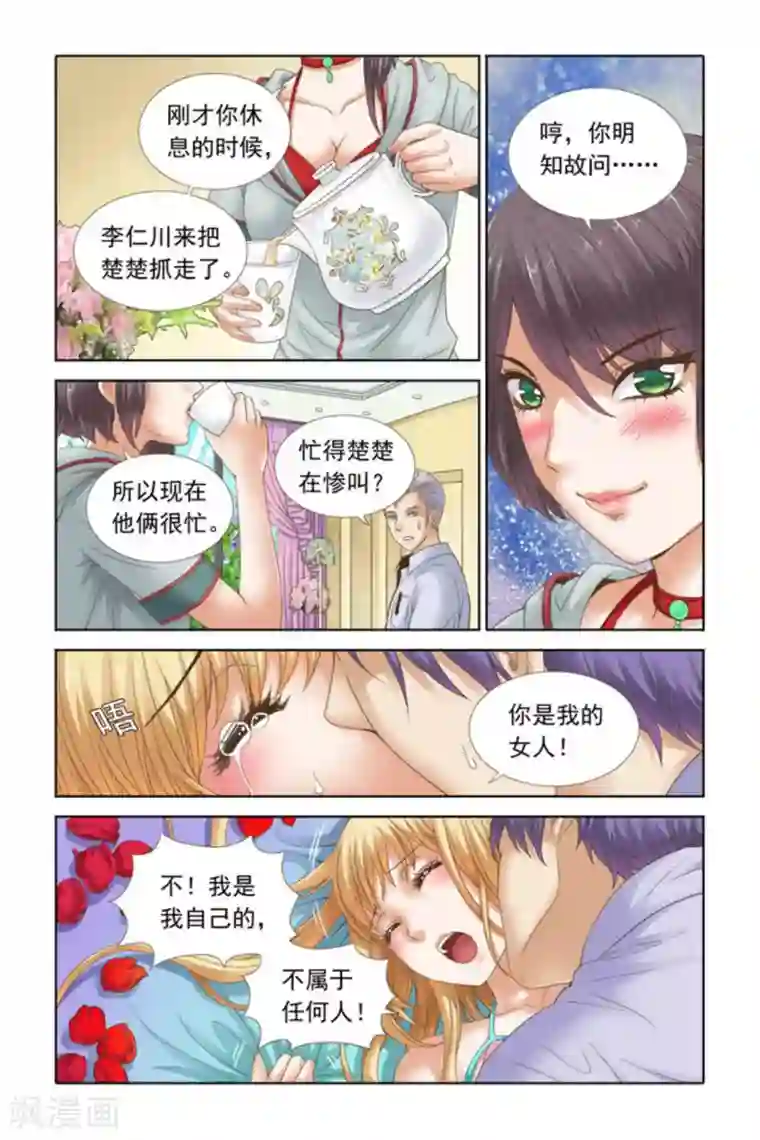 楚楚动仁第51话