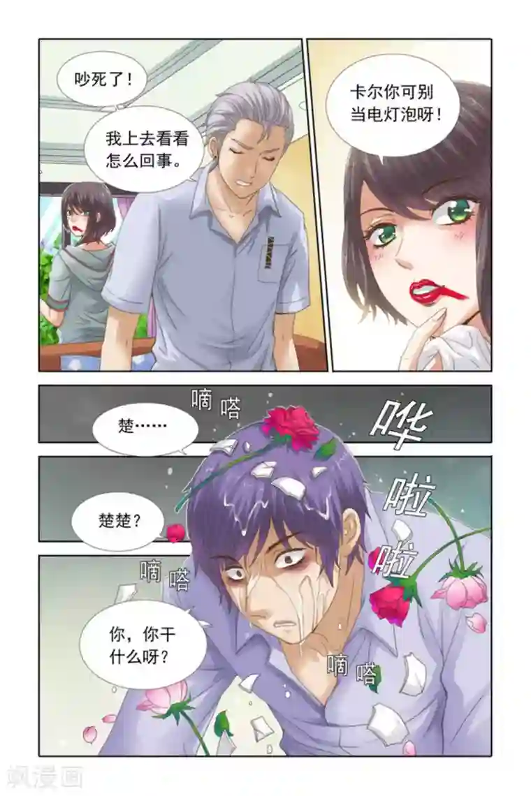 楚楚动仁第51话