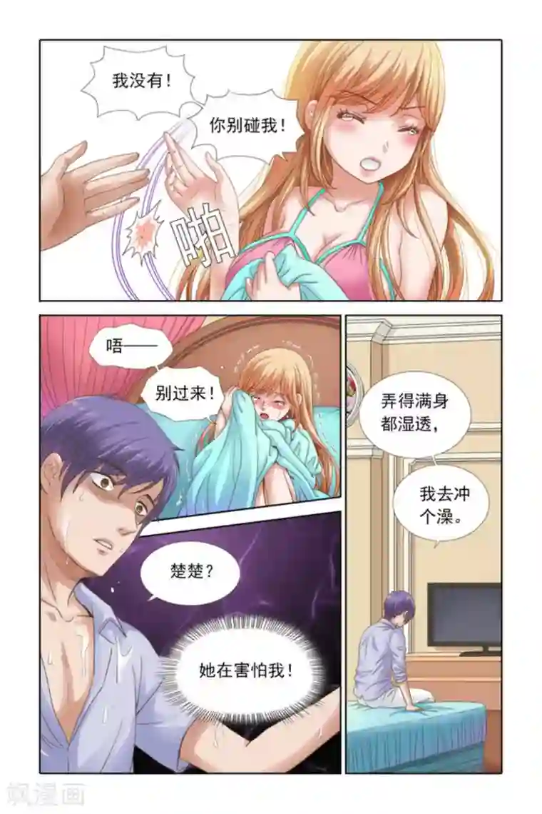 楚楚动仁第52话