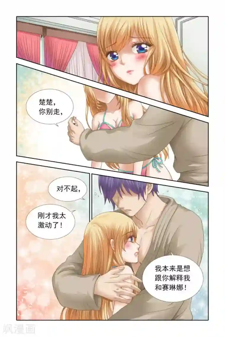 楚楚动仁第52话