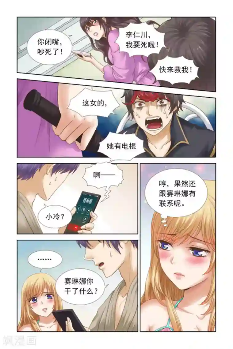 楚楚动仁第53话