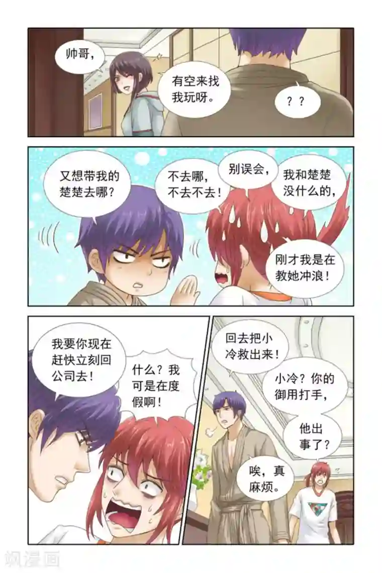 楚楚动仁第53话