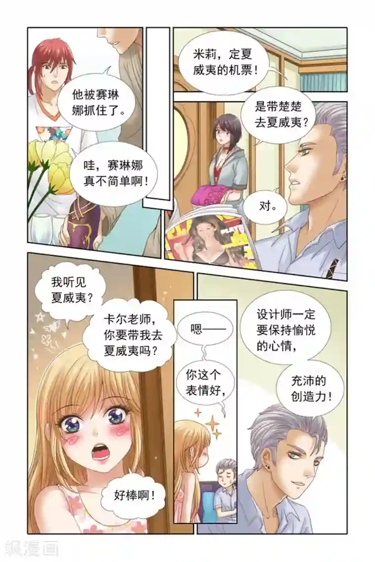 楚楚动仁第53话