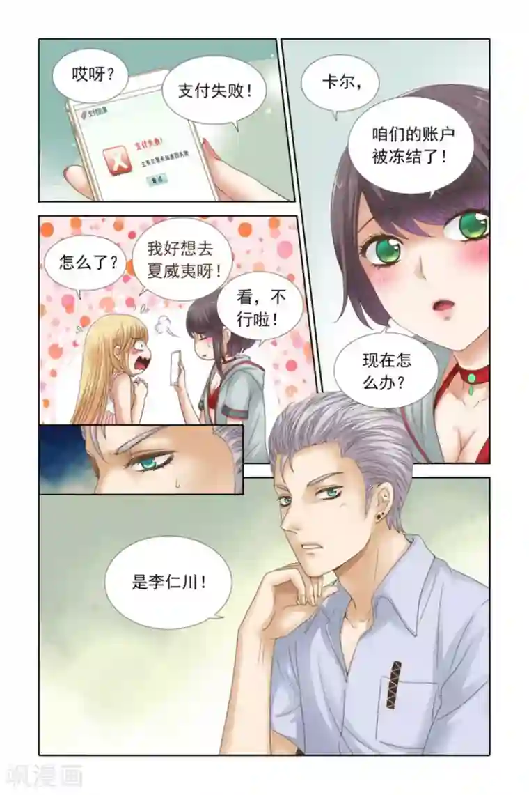 楚楚动仁第54话